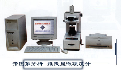 维氏显微硬度计